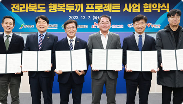 Photos from the Jeollabuk-do Happy Axe Project business agreement ceremony